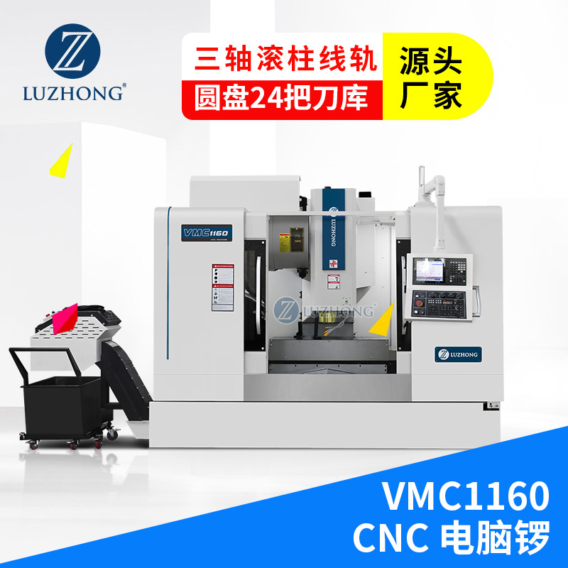 VMC1060加工中心 数控CNC立式加工中心四轴加工中心五轴加工中心