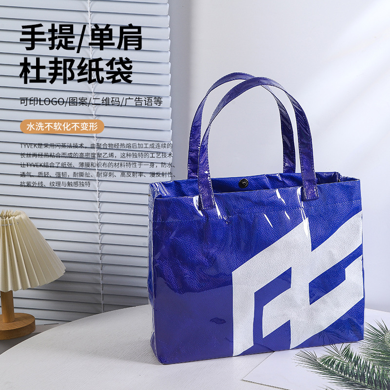 手提杜邦纸袋定制logo水洗撕不烂蓝色礼品单肩包杜邦纸袋定做
