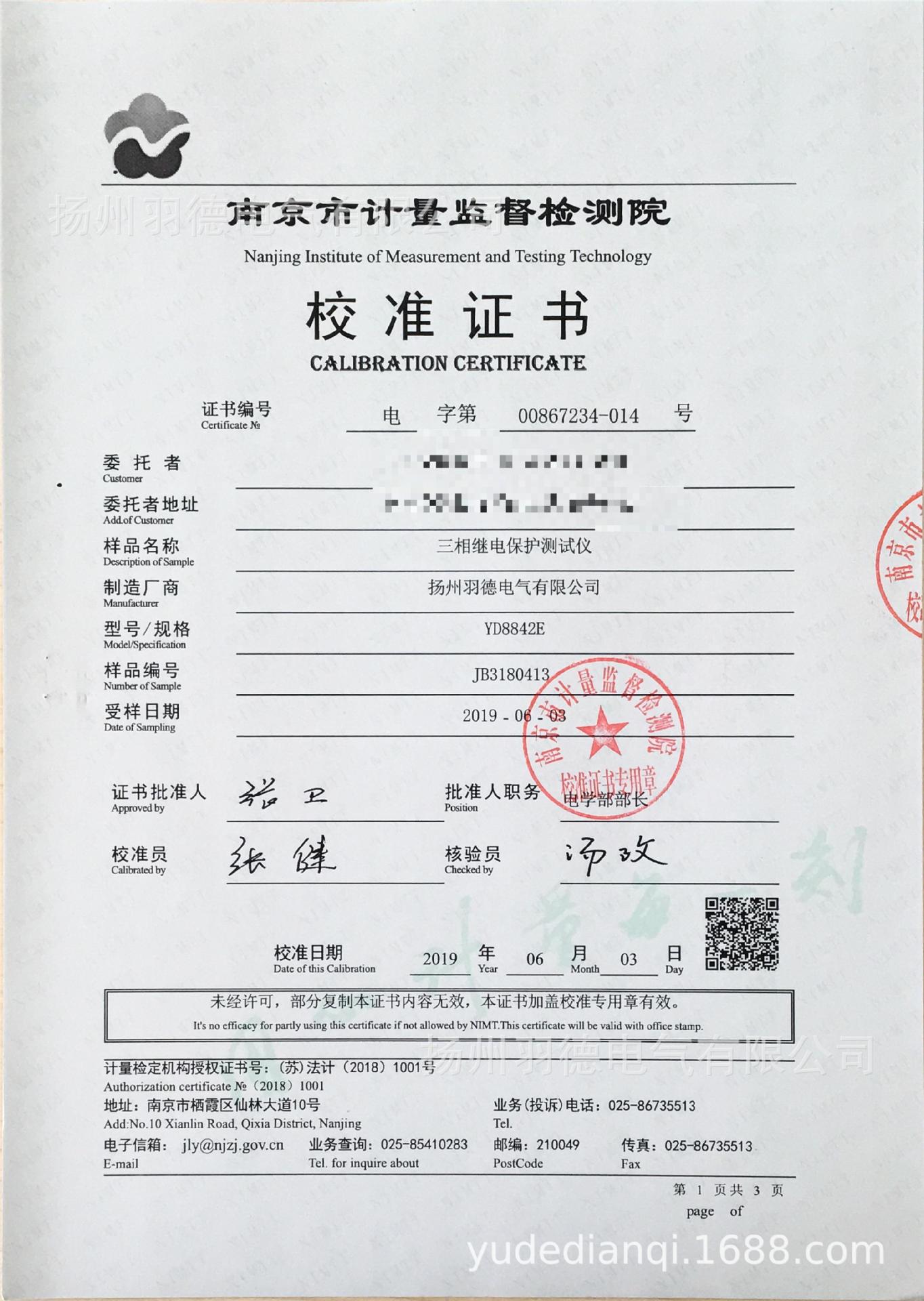 三相继电保护测试仪1网