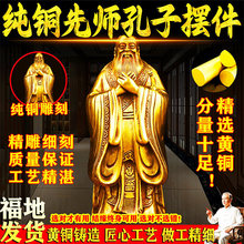 儒家至圣先师孔子仲尼铜像办公室书房家居摆饰孔夫子铜雕教师礼品