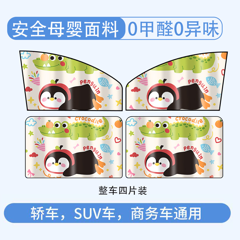 Cute crocodile - 4 pieces in the whole car - magnetic suction model [no installation required - no formaldehyde]