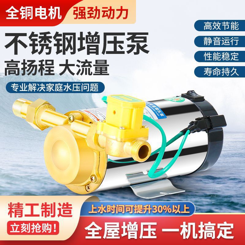 220V不锈钢家用自来水增压泵静音全自动太阳能热水器管道加压水泵