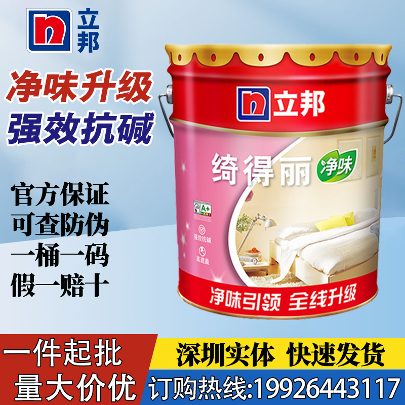 立邦内墙绮得丽乳胶漆经济净味室内家用墙面调色翻新油漆涂料