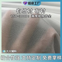 厂家批发30D-300D门幅1.5米经编弹力布衬服装衬布朴粘合衬布粘衬