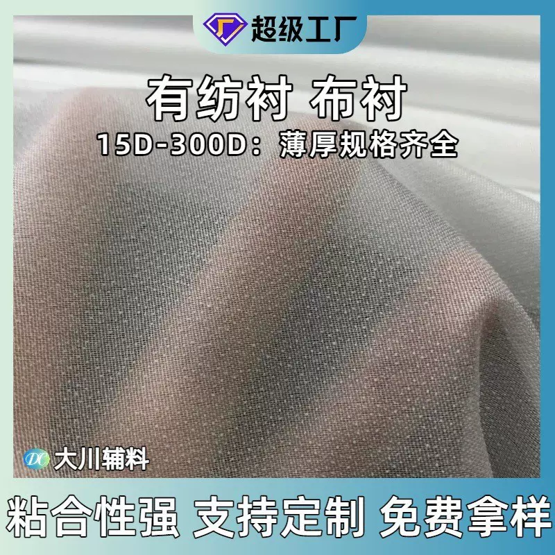厂家批发30D-300D门幅1.5米经编弹力布衬服装衬布朴粘合衬布粘衬