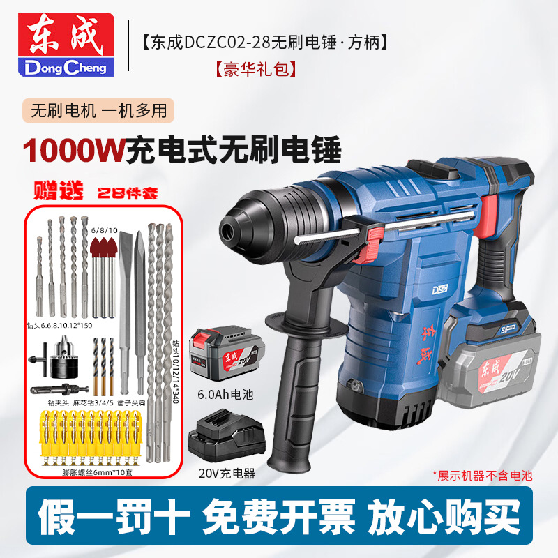 Dongcheng 1000W martillo de litio sin escobillas DCZC02 - 28 martillo de litio multifuncional de doble propósito martillo de carga de alta potencia