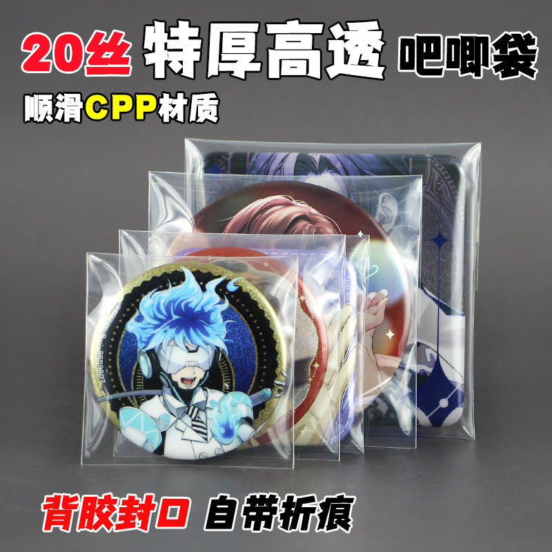 Yum Self-sealing Bag 20 Silky High Transparent Self-adhesive Protective Bag Cover Light Night Badge Paradour Goo Card Storage Card Film Yum Self-sealing Bag 20 Silky High Transparent Self-adhesive Protective Bag Cover Light Night Badge Paradour Goo Card Storage Card Film