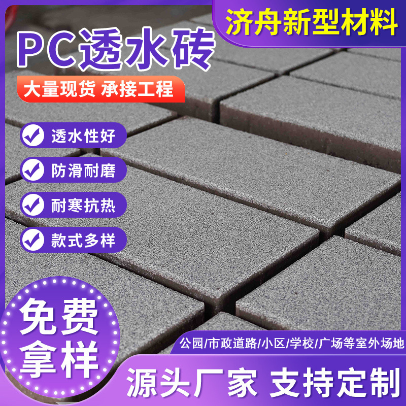 PC仿石砖广场公园路面透水砖仿石面透水砖厂家人行道砖仿石透水砖