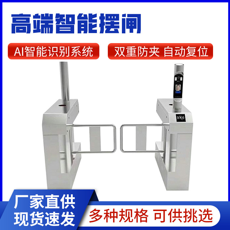 人脸识别系统速通门防撞摆闸智能人行通道门禁闸机摆闸厂家直供