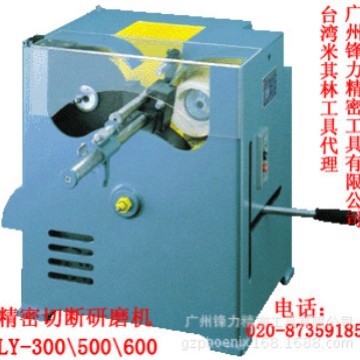 代理米其林精密切断研磨机LY300
