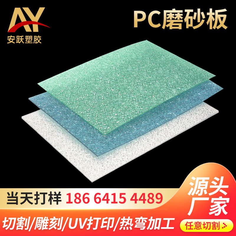 PC颗粒板3mm 5mm 10mm 绿色聚碳酸酯PC颗粒板折弯加工批发厂家