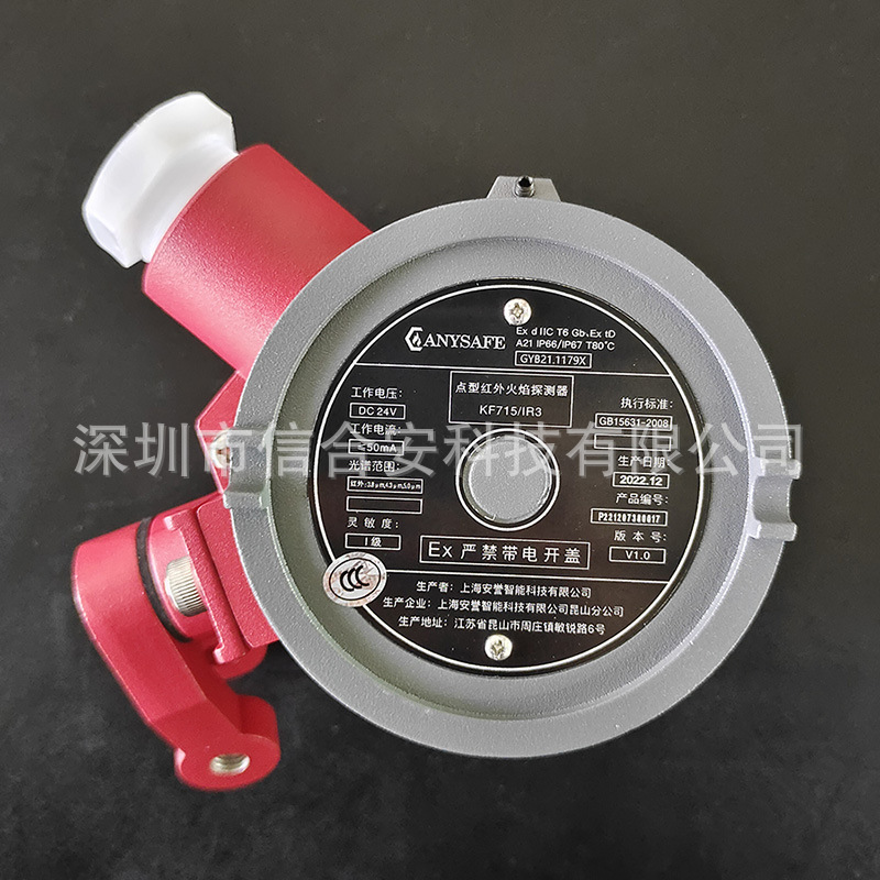 安誉kf715/ir3防爆三バンド赤外火炎検出器点型赤外火炎検出器|undefined