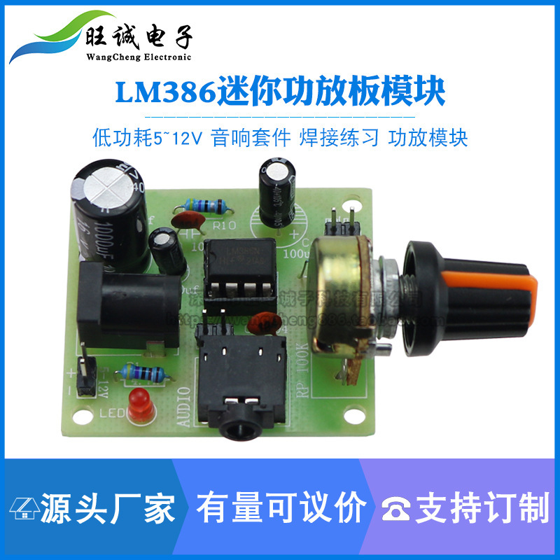 LM386低功耗迷你功放板套件 性能优于TDA2030 功放板 低功耗5~12V