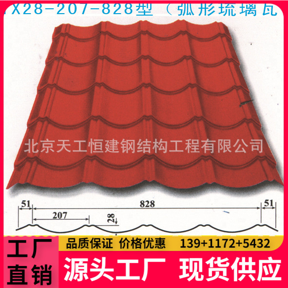 生产供应彩钢 YX28-207-828（弧形琉璃瓦）彩钢瓦