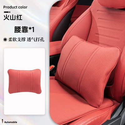 Headrest — advanced sense suitable for Maybach - lumbar-support-volcano-red