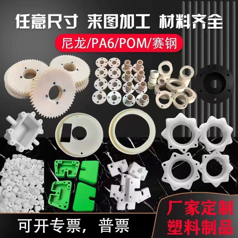 注塑尼龙齿轮abs加工塑料制品异形件pp可食用耐磨外壳电子注塑厂