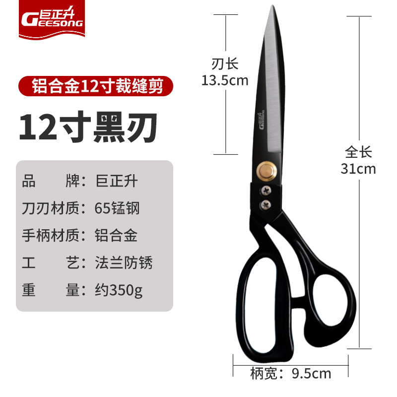 新铝合金12寸裁缝剪黑刃