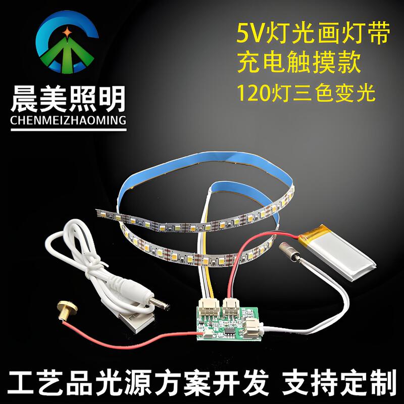 Led Light Strip Low Voltage 5V Self-Adhesive Atmosphere Light Strip Rechargeable Home Decoration Three-Color Line Light Living Room Linear Light Strip