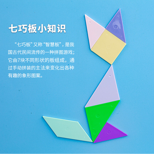 Yingyuan CP-2965 Tangram Intellectual Puzzle Student First Grade Second Volume Mathematics Teaching Aids Children's Educational Toys
