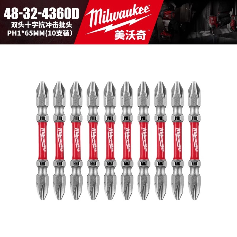 Milwaukee美沃奇48-32-4364D-4362D-4360D双头十字抗冲击批头