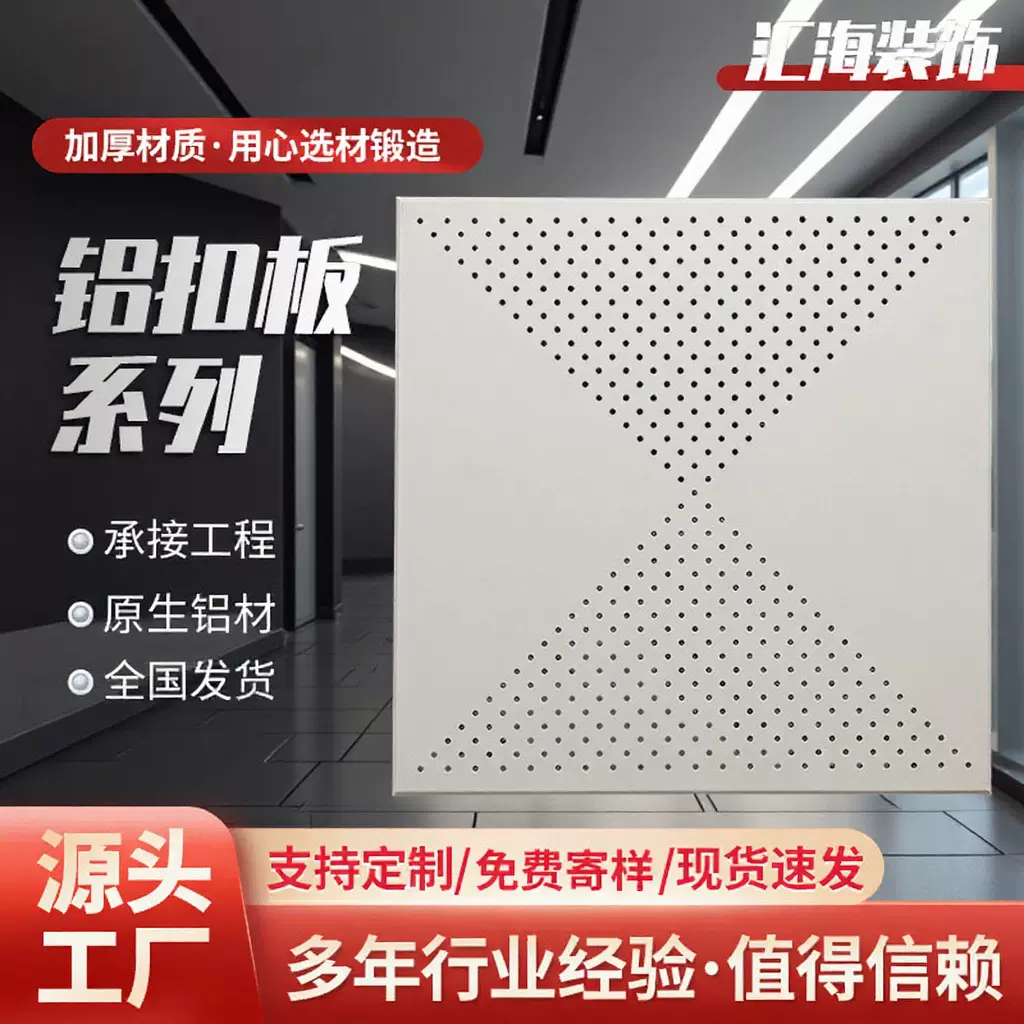 铝扣板厂家写字楼办公室厂房集成吊顶铝扣板对角冲孔工程铝扣板