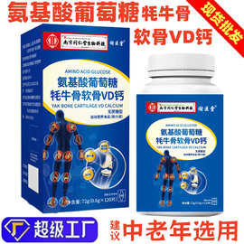 氨基酸葡萄糖牦牛骨软骨VD钙片 鲨鱼软骨维D钙 南京同仁堂 骨胶原