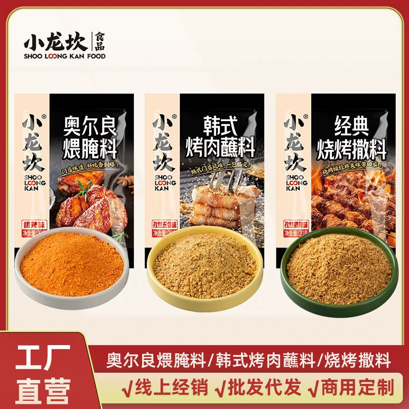 Приправа для барбекю Xiaolongkan, 20 г, приправа для маринада Орлеан, много вкусов, дополнительный бытовой маленький пакетик