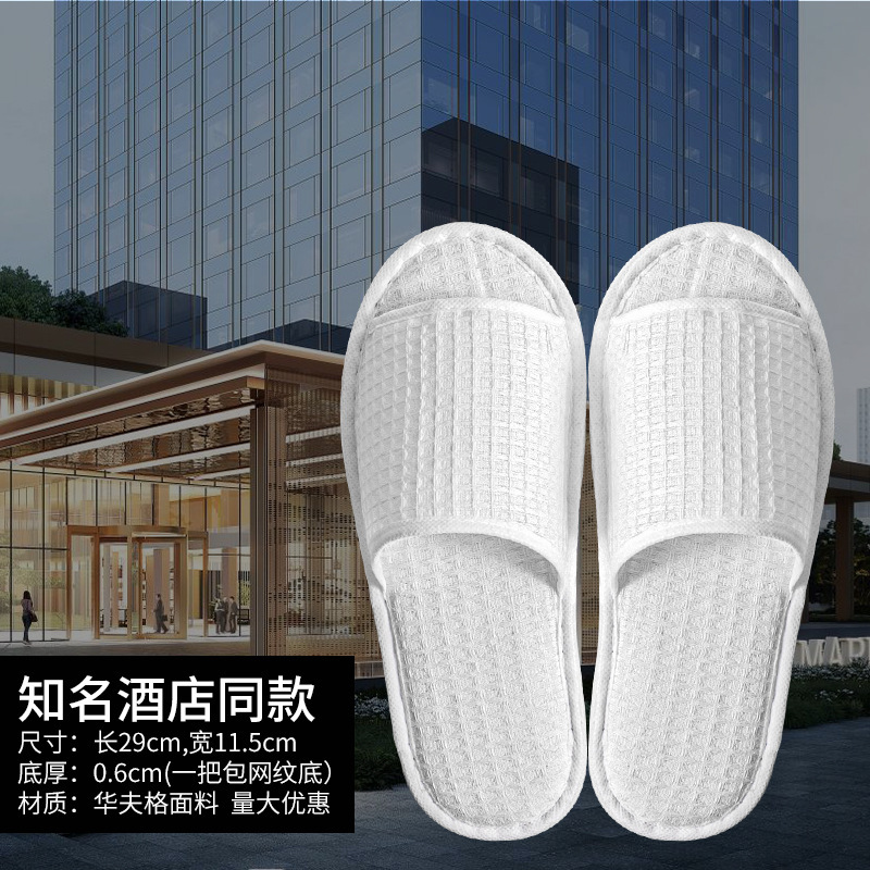 知名酒店同款一次性拖鞋五星级专用高档民宿酒店会所待客加厚防滑|undefined