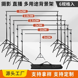 摄影支架;摄影背景;摄影摄像背景
