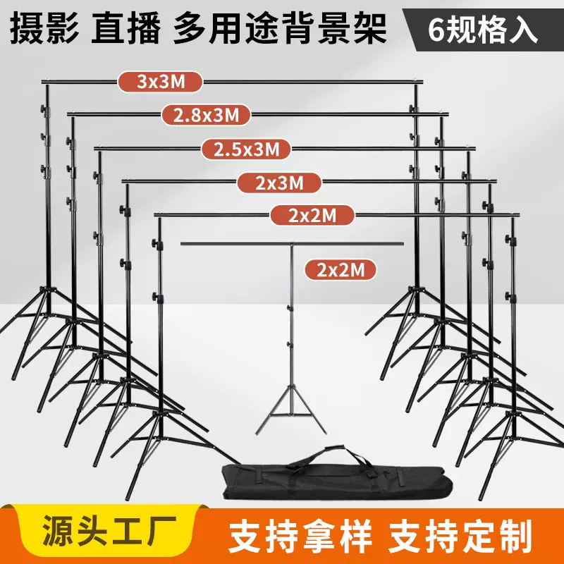 摄影背景架便携可伸缩铝合金服装人像证件照相馆主直播户外拍照架