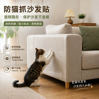 定制防猫抓沙发保护贴透明防抓家具保护膜防猫爪墙贴防狗抓门贴