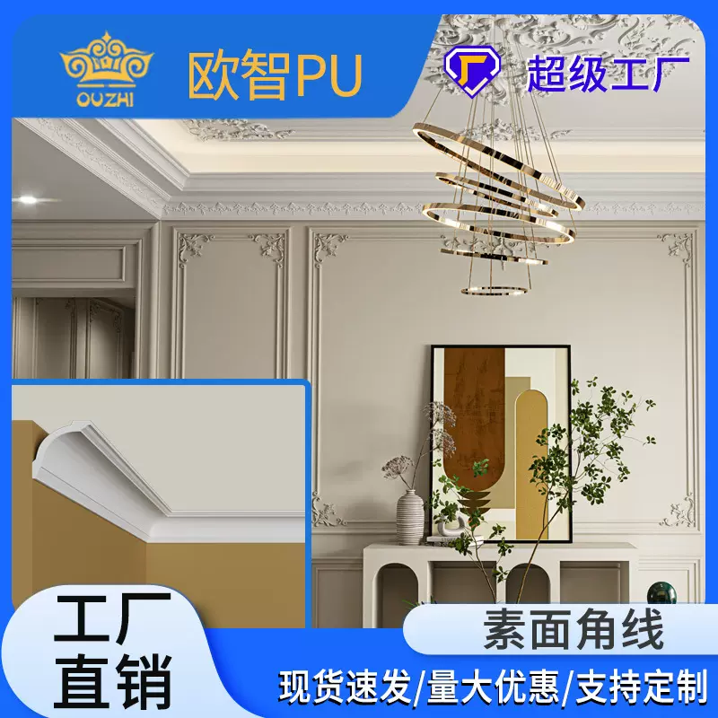 欧智PU素面角线歐式裝飾條定做阴角线天花顶装饰法式PU线条顶角线