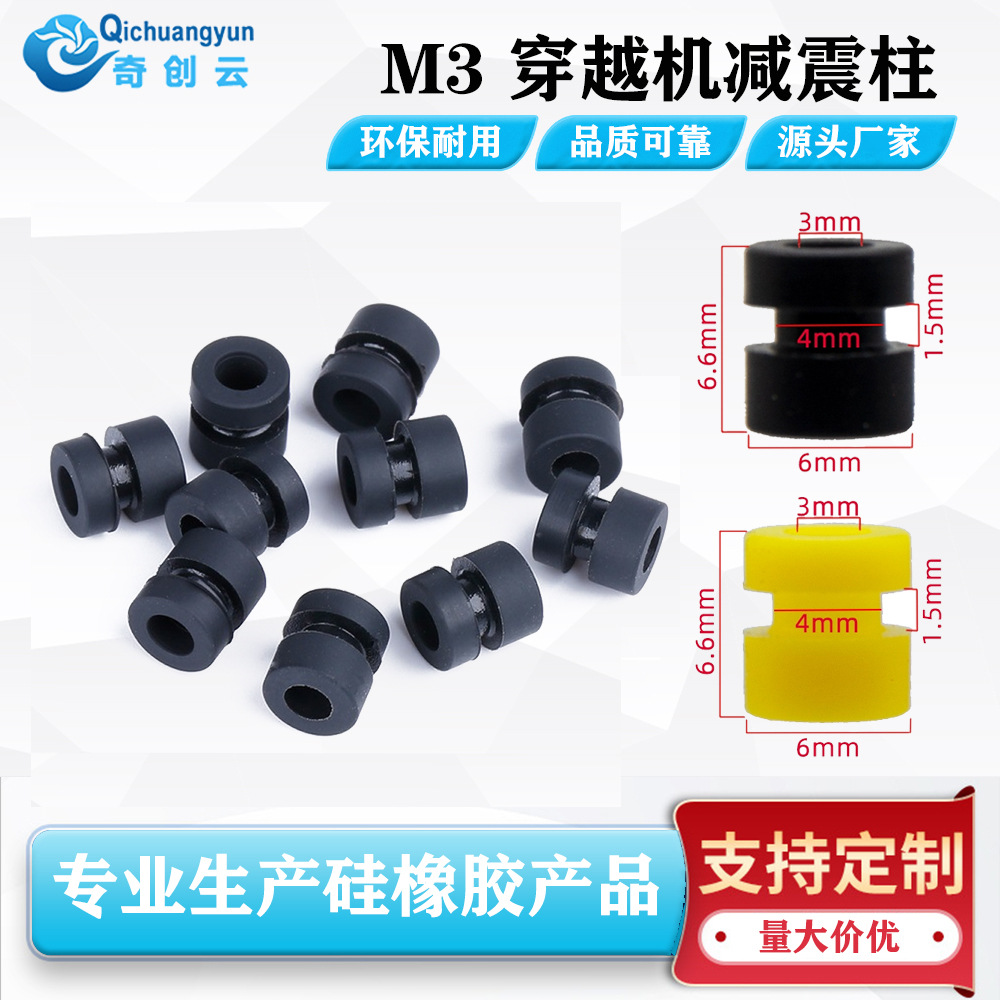 批发FPV无人机M3航模F4 F7穿越机减震器硅胶减震球机械设备避震柱