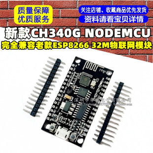 �¿�CH340G NODEMCU��ȫ�����Ͽ�ESP8266 32M���Wģ�K