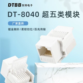 超5类网络模块rj45阻燃非屏蔽千兆连接器安防监控/工程布线面板