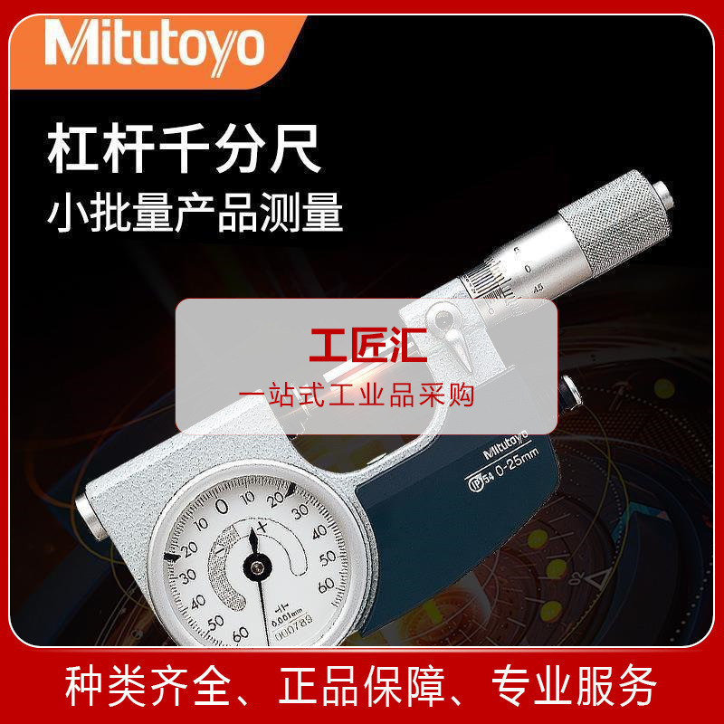 日本三丰杠杆千分尺 高精度带表快测工件 快速卡规批量测外径表