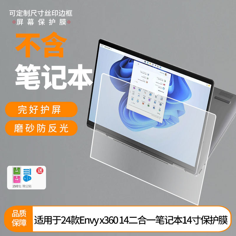 Suitable for 2024 Hp Envy X360 14 Notebook 14inch Screen Film Tempered Film Frosted Paper Film Suitable for 2024 Hp Envy X360 14 Notebook 14inch Screen Film Tempered Film Frosted Paper Film