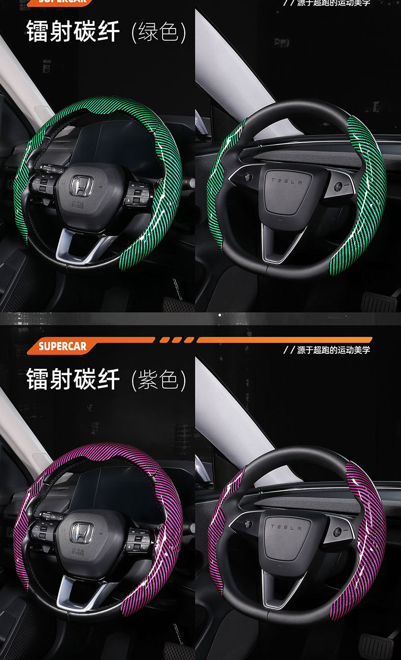 Universal carbon fiber pattern card-type cover suitable for all seasons, ideal for the steering wheel covers of Xpeng, Xiaomi, YU7, and Tesla cars
