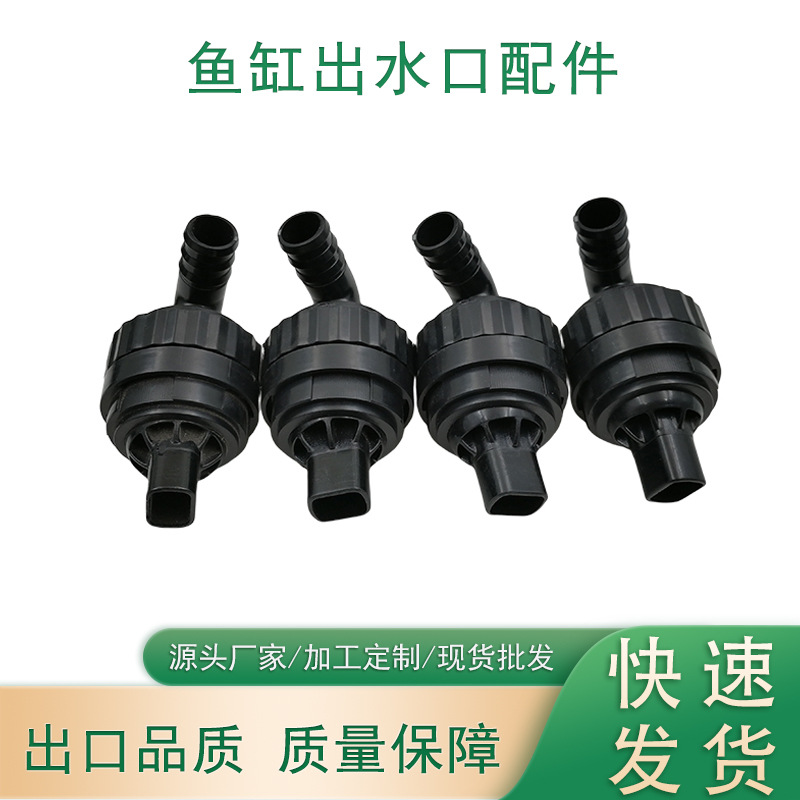 鱼缸出水口配件万向旋转喷嘴侧滤背滤缸多功能出水嘴增氧海缸喷头