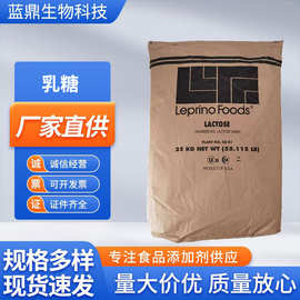 乳糖美国LEPRINO食品级甜味剂食品添加烘焙啤酒糖果专用现货乳糖