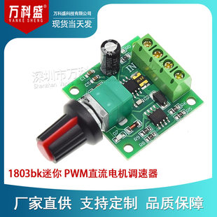 Mini PWM DC motor speed regulator 1.8V 3V 5V 6V 12V speed adjustment switch 2A 1803BK