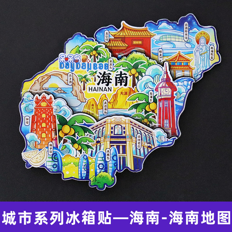 [海南シリーズ] 三亜海口都市冷蔵庫ステッカー文化創造国家トレンド旅行お土産木製磁気ステッカー|undefined