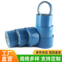 绿友浅蓝色封箱胶带天蓝色BOPP打包带72mm6cm4.8厘米1.2公分宽F21