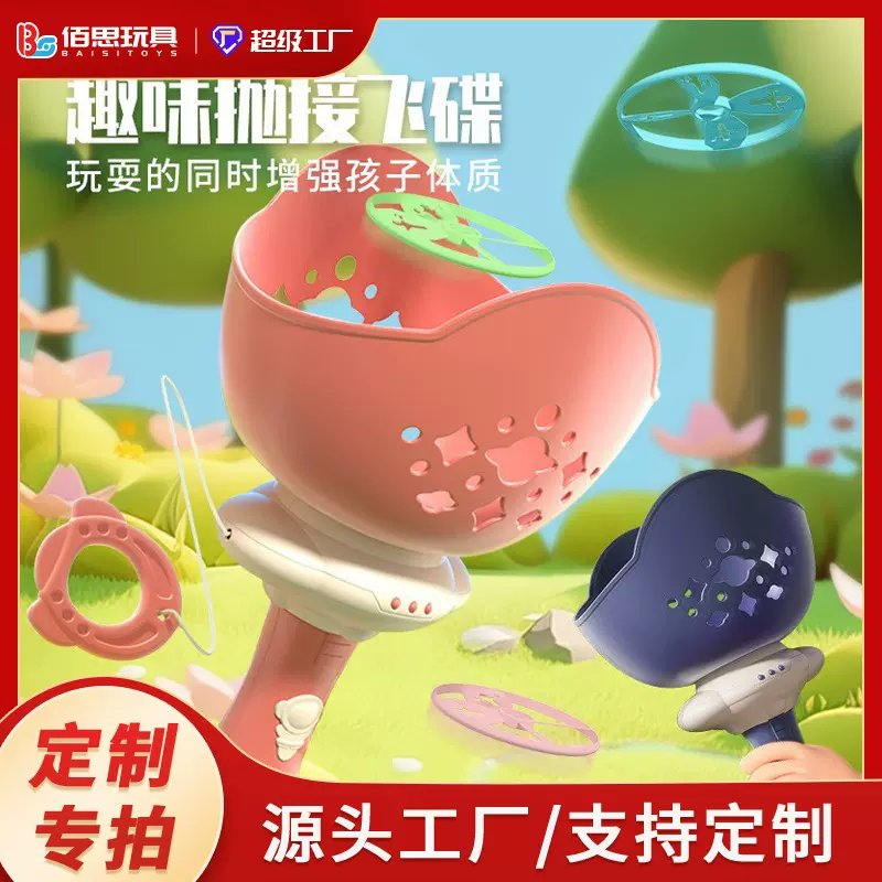 定制儿童对接抛接飞碟弹射飞盘竹蜻蜓户外运动亲子互动益智力玩具