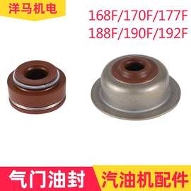 汽油机发电机配件168F 170F 188 GX160 GX270 GX390气门油封