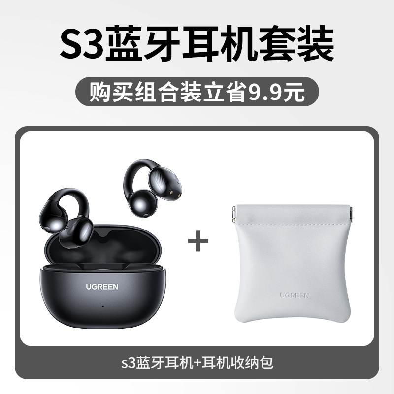 绿联S3蓝牙耳机耳夹无线开放式气骨传导耳机运动跑步夹耳2025新款|undefined