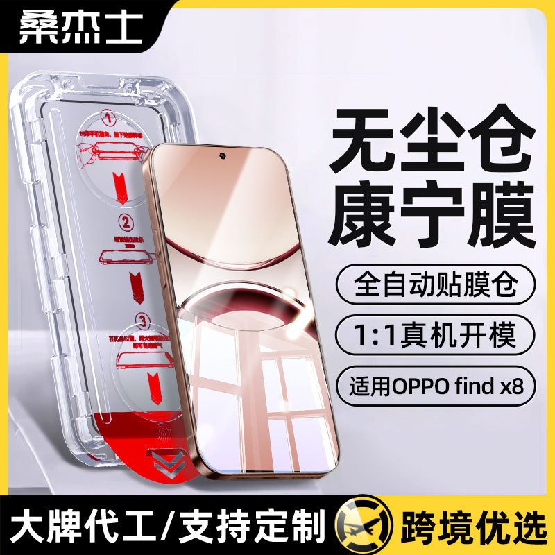 桑杰士 Suitable for oppofindx8ultra tempered film reno14 full screen reno15 mobile phone protection a6pro