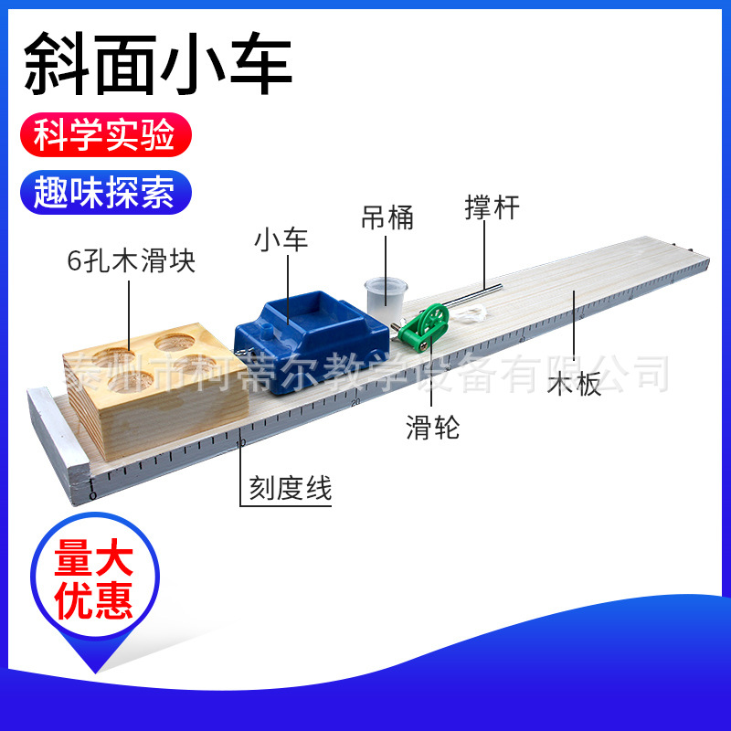 斜面小车带刻度滑轮长木板木块水桶力学器材 初高中物理实验仪器