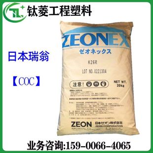 Low water absorption COC Japan Rion K26R optical grade birefringent camera lens coc plastic material