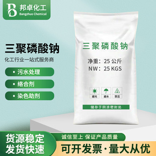 Industrial grade sodium tripolyphosphate (stpp) for enhanced cleaning - in stock | 1688 buyer's encyclopedia